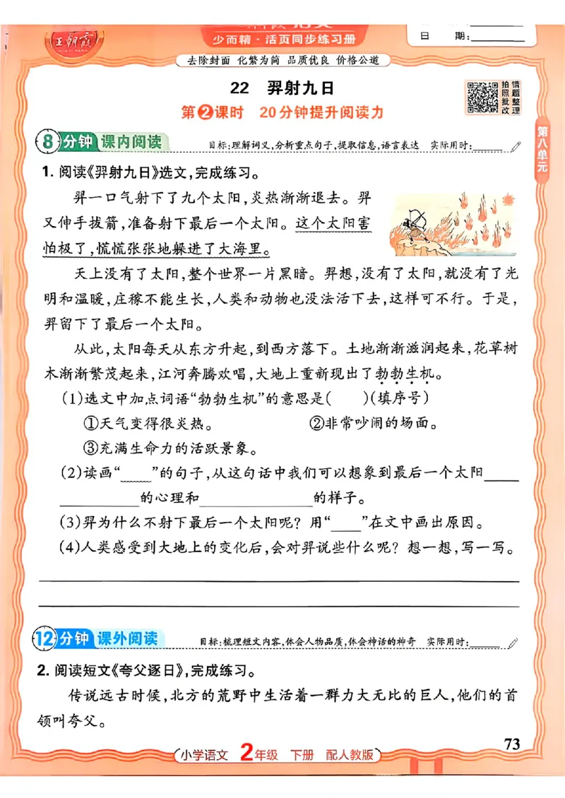 语文王朝霞活页同步练习册2下_2026春小学教辅大合集_8-26春《王朝霞》系列_02.2026春WZX活页同步练习册_26春语文