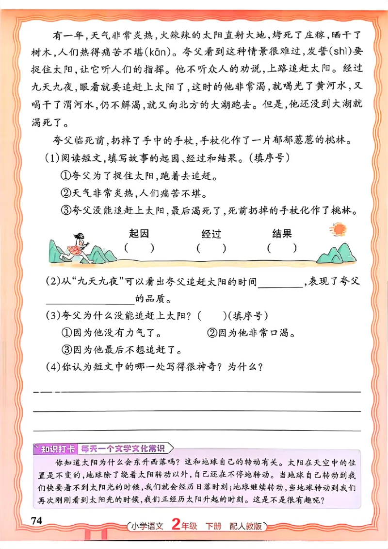 语文王朝霞活页同步练习册2下_2026春小学教辅大合集_8-26春《王朝霞》系列_02.2026春WZX活页同步练习册_26春语文