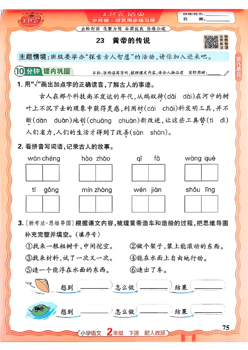 语文王朝霞活页同步练习册2下_2026春小学教辅大合集_8-26春《王朝霞》系列_02.2026春WZX活页同步练习册_26春语文