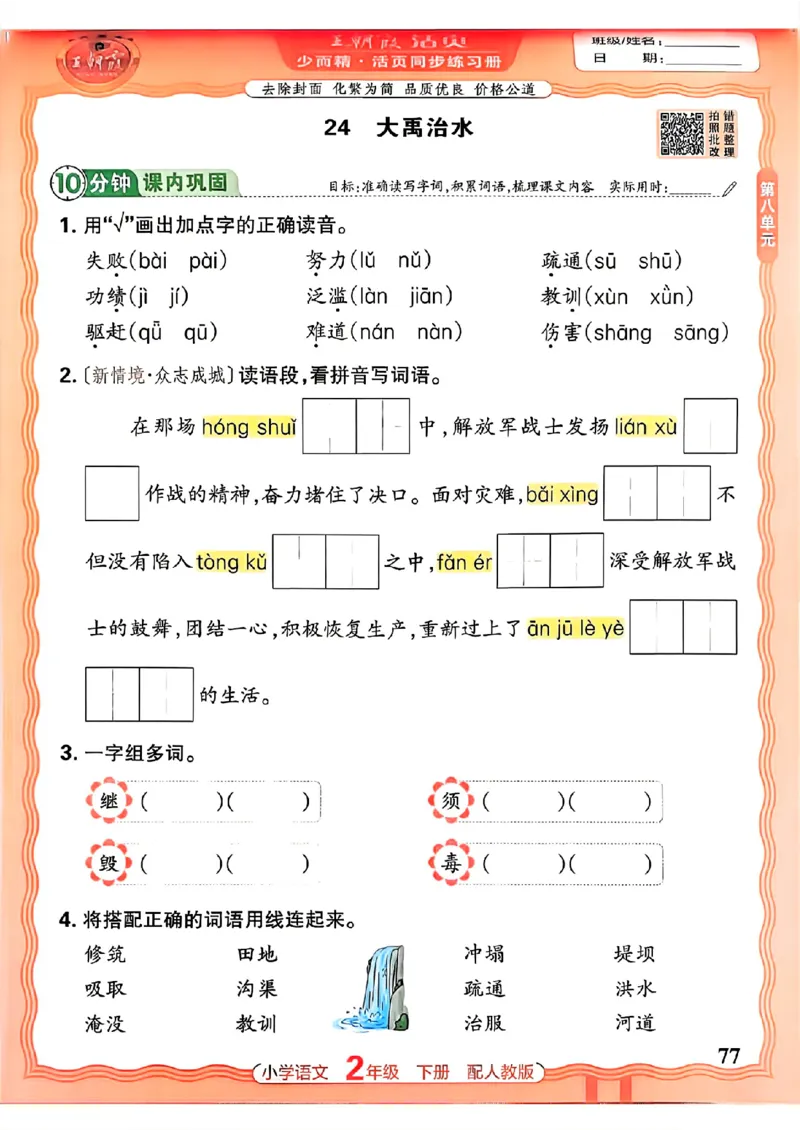 语文王朝霞活页同步练习册2下_2026春小学教辅大合集_8-26春《王朝霞》系列_02.2026春WZX活页同步练习册_26春语文