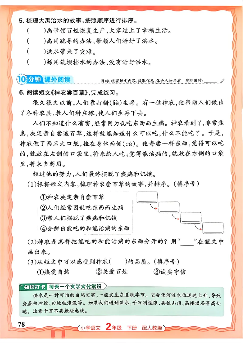 语文王朝霞活页同步练习册2下_2026春小学教辅大合集_8-26春《王朝霞》系列_02.2026春WZX活页同步练习册_26春语文