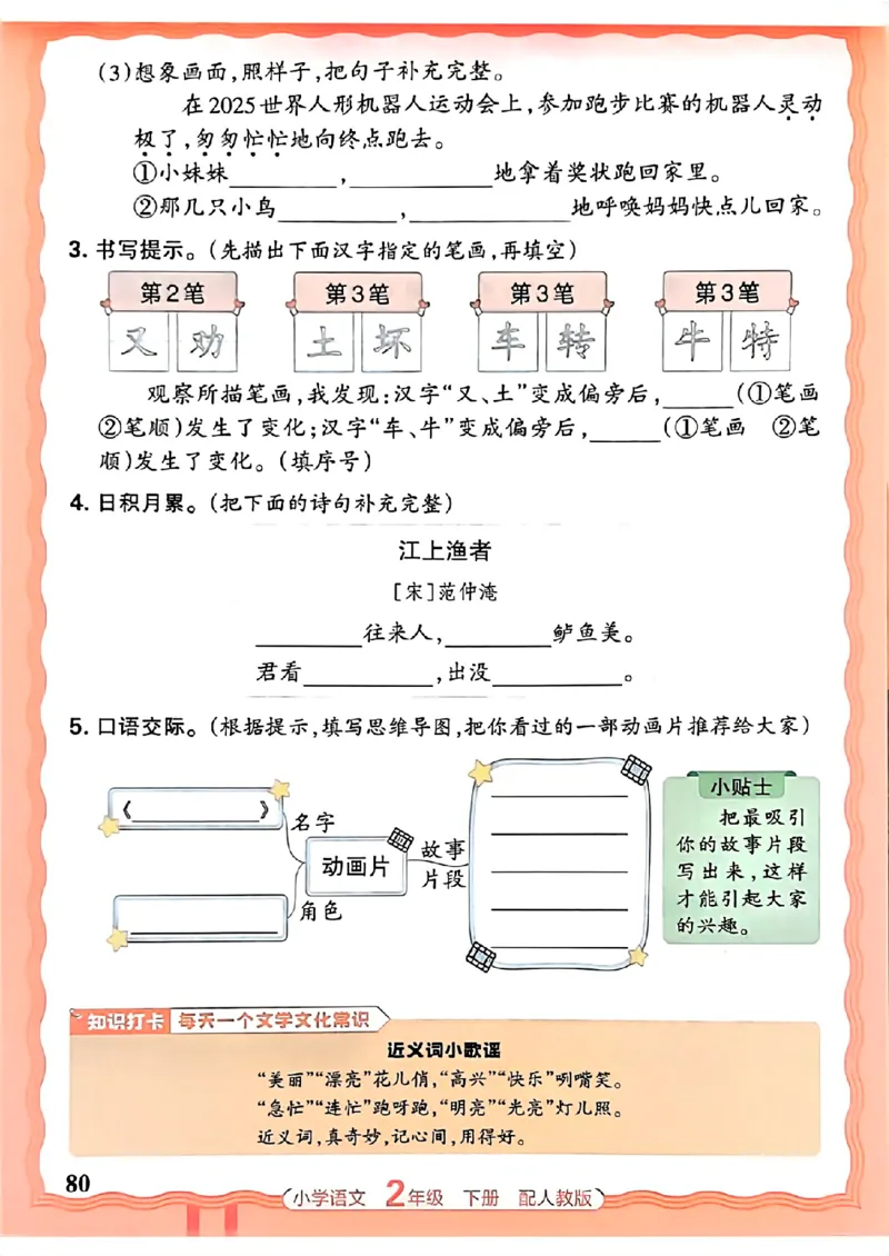 语文王朝霞活页同步练习册2下_2026春小学教辅大合集_8-26春《王朝霞》系列_02.2026春WZX活页同步练习册_26春语文