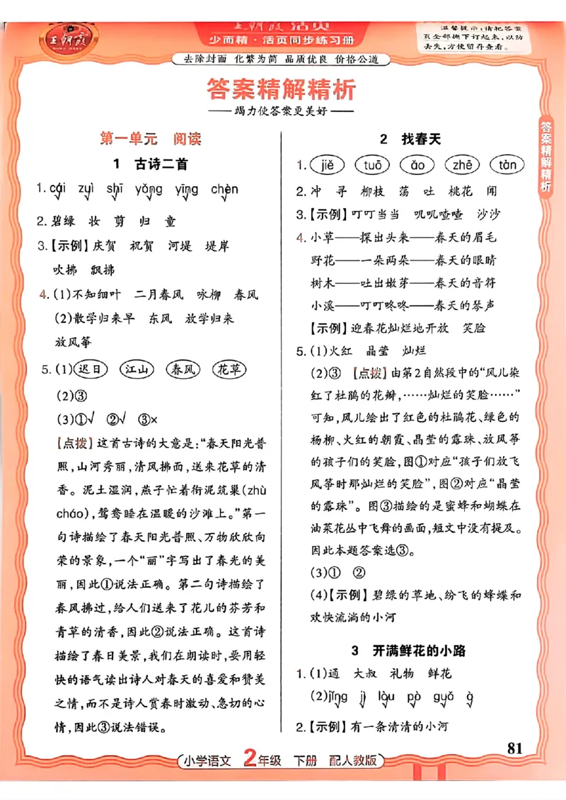 语文王朝霞活页同步练习册2下_2026春小学教辅大合集_8-26春《王朝霞》系列_02.2026春WZX活页同步练习册_26春语文