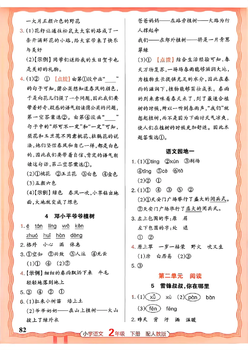 语文王朝霞活页同步练习册2下_2026春小学教辅大合集_8-26春《王朝霞》系列_02.2026春WZX活页同步练习册_26春语文
