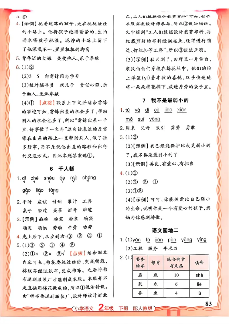 语文王朝霞活页同步练习册2下_2026春小学教辅大合集_8-26春《王朝霞》系列_02.2026春WZX活页同步练习册_26春语文