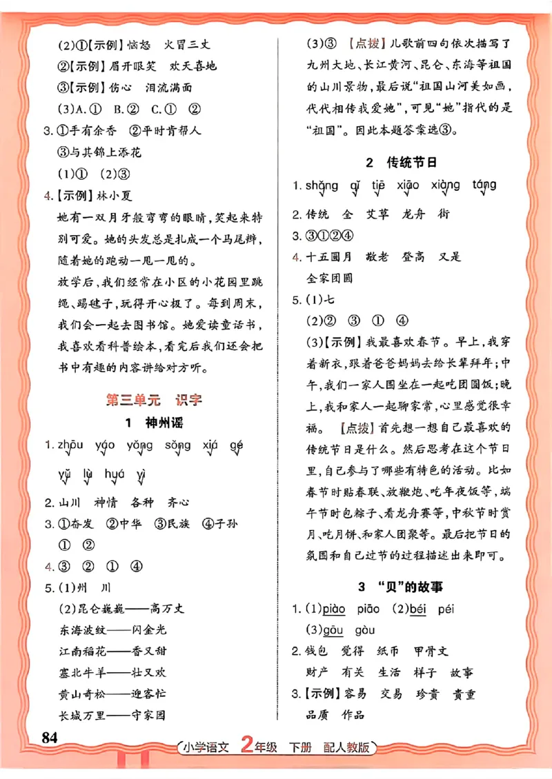 语文王朝霞活页同步练习册2下_2026春小学教辅大合集_8-26春《王朝霞》系列_02.2026春WZX活页同步练习册_26春语文