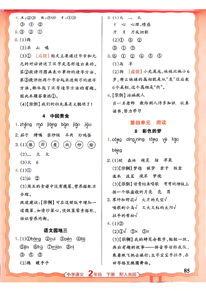 语文王朝霞活页同步练习册2下_2026春小学教辅大合集_8-26春《王朝霞》系列_02.2026春WZX活页同步练习册_26春语文