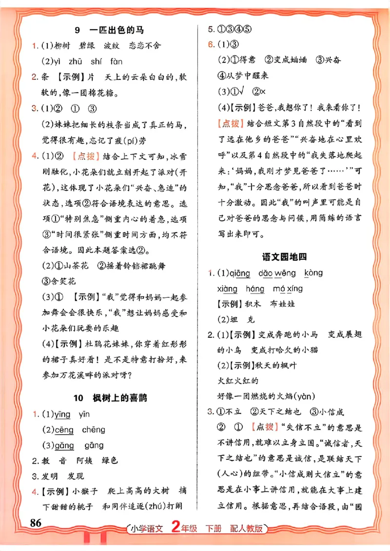 语文王朝霞活页同步练习册2下_2026春小学教辅大合集_8-26春《王朝霞》系列_02.2026春WZX活页同步练习册_26春语文