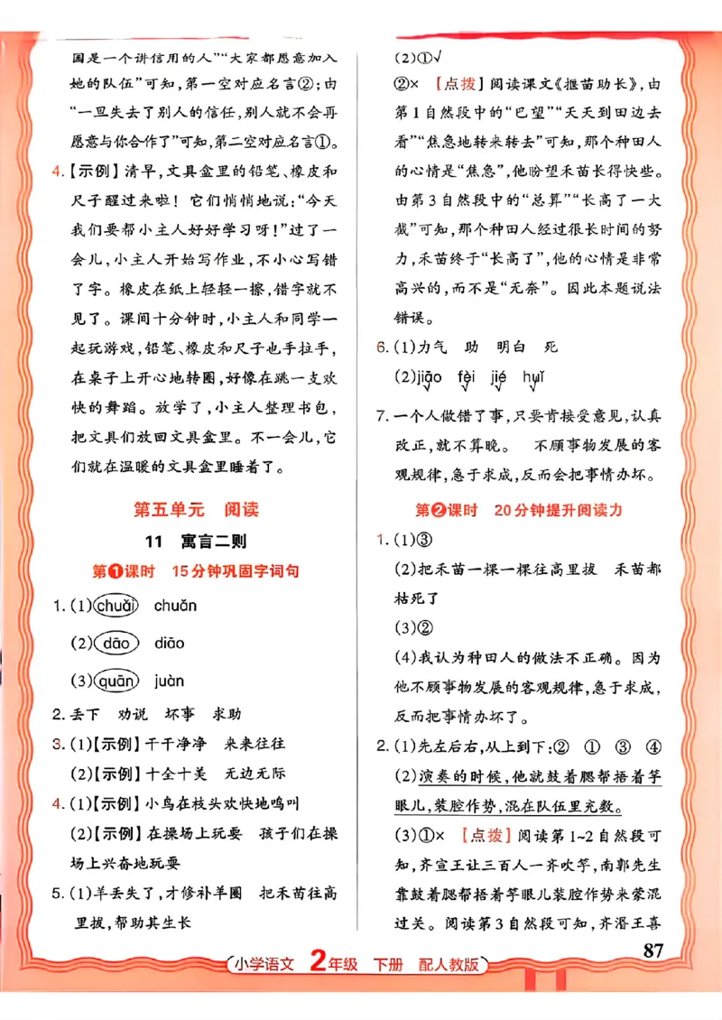 语文王朝霞活页同步练习册2下_2026春小学教辅大合集_8-26春《王朝霞》系列_02.2026春WZX活页同步练习册_26春语文