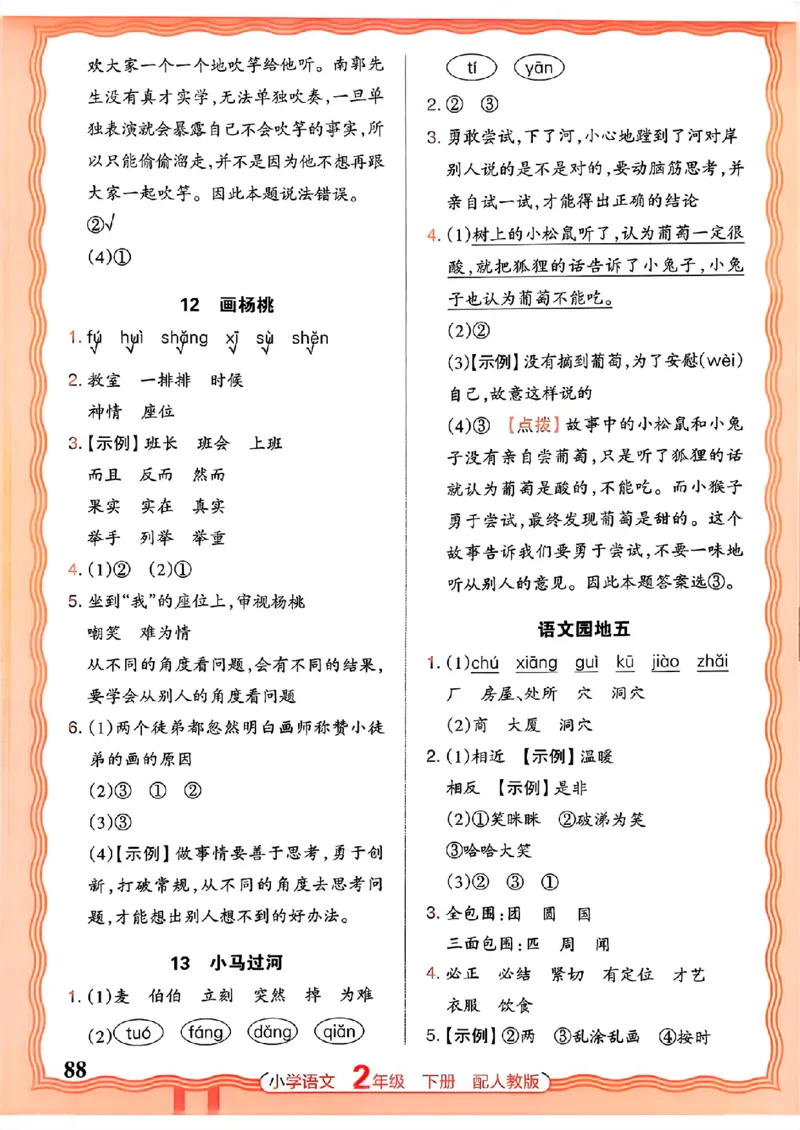 语文王朝霞活页同步练习册2下_2026春小学教辅大合集_8-26春《王朝霞》系列_02.2026春WZX活页同步练习册_26春语文