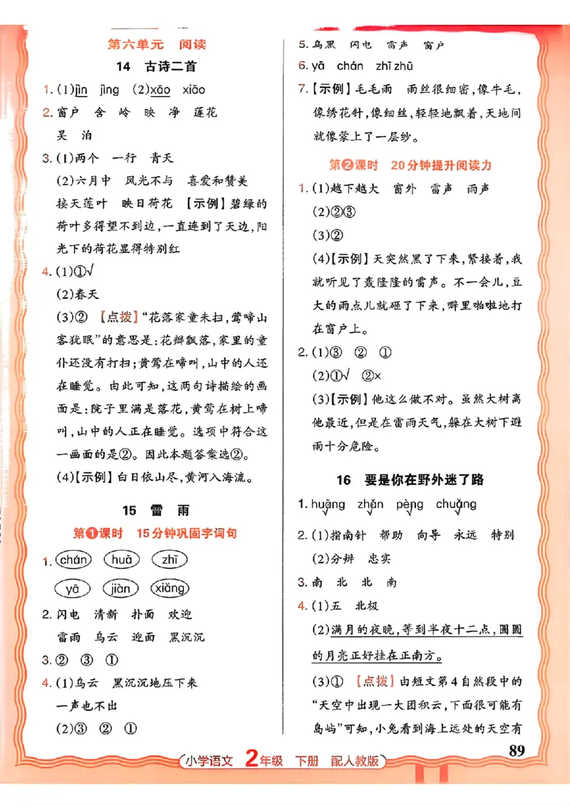语文王朝霞活页同步练习册2下_2026春小学教辅大合集_8-26春《王朝霞》系列_02.2026春WZX活页同步练习册_26春语文