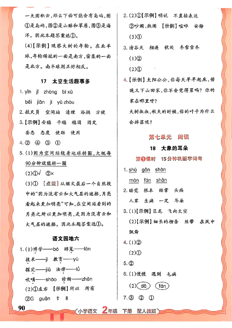 语文王朝霞活页同步练习册2下_2026春小学教辅大合集_8-26春《王朝霞》系列_02.2026春WZX活页同步练习册_26春语文