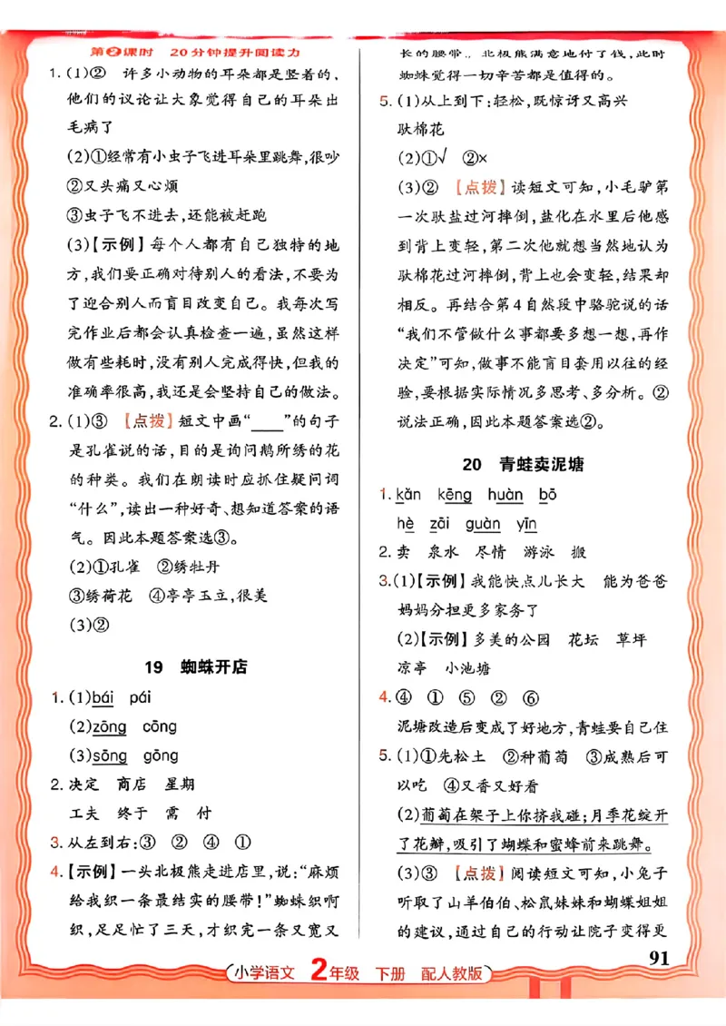 语文王朝霞活页同步练习册2下_2026春小学教辅大合集_8-26春《王朝霞》系列_02.2026春WZX活页同步练习册_26春语文