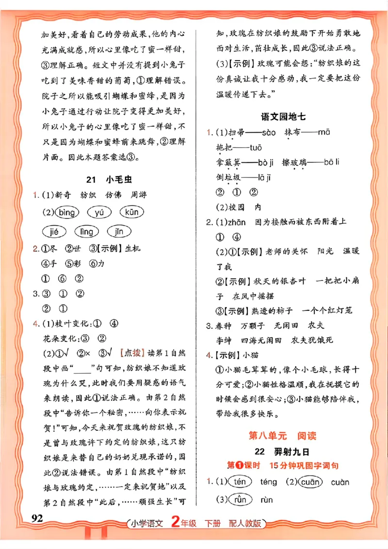 语文王朝霞活页同步练习册2下_2026春小学教辅大合集_8-26春《王朝霞》系列_02.2026春WZX活页同步练习册_26春语文