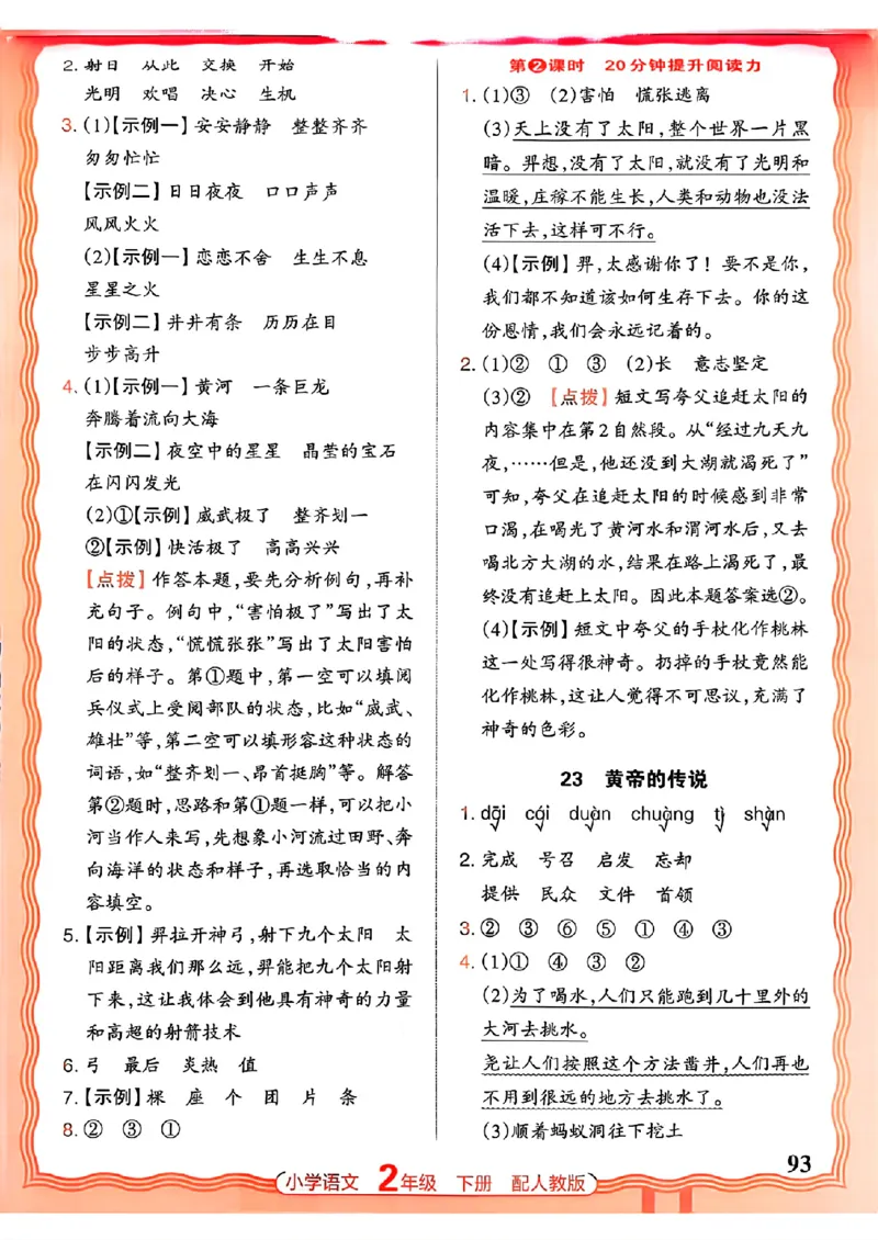 语文王朝霞活页同步练习册2下_2026春小学教辅大合集_8-26春《王朝霞》系列_02.2026春WZX活页同步练习册_26春语文