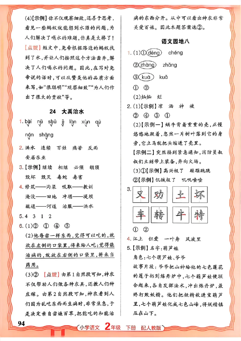 语文王朝霞活页同步练习册2下_2026春小学教辅大合集_8-26春《王朝霞》系列_02.2026春WZX活页同步练习册_26春语文
