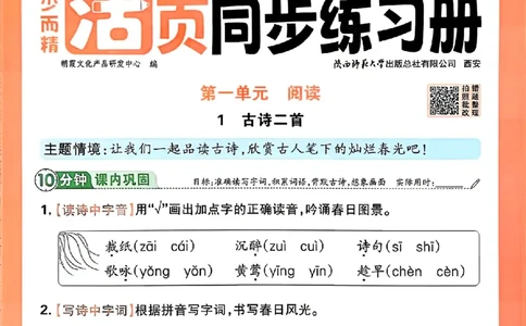 语文王朝霞活页同步练习册2下_2026春小学教辅大合集_8-26春《王朝霞》系列_02.2026春WZX活页同步练习册_26春语文