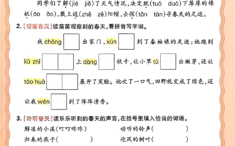 语文王朝霞活页同步练习册2下_2026春小学教辅大合集_8-26春《王朝霞》系列_02.2026春WZX活页同步练习册_26春语文