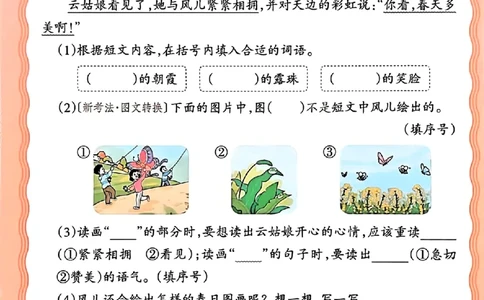 语文王朝霞活页同步练习册2下_2026春小学教辅大合集_8-26春《王朝霞》系列_02.2026春WZX活页同步练习册_26春语文