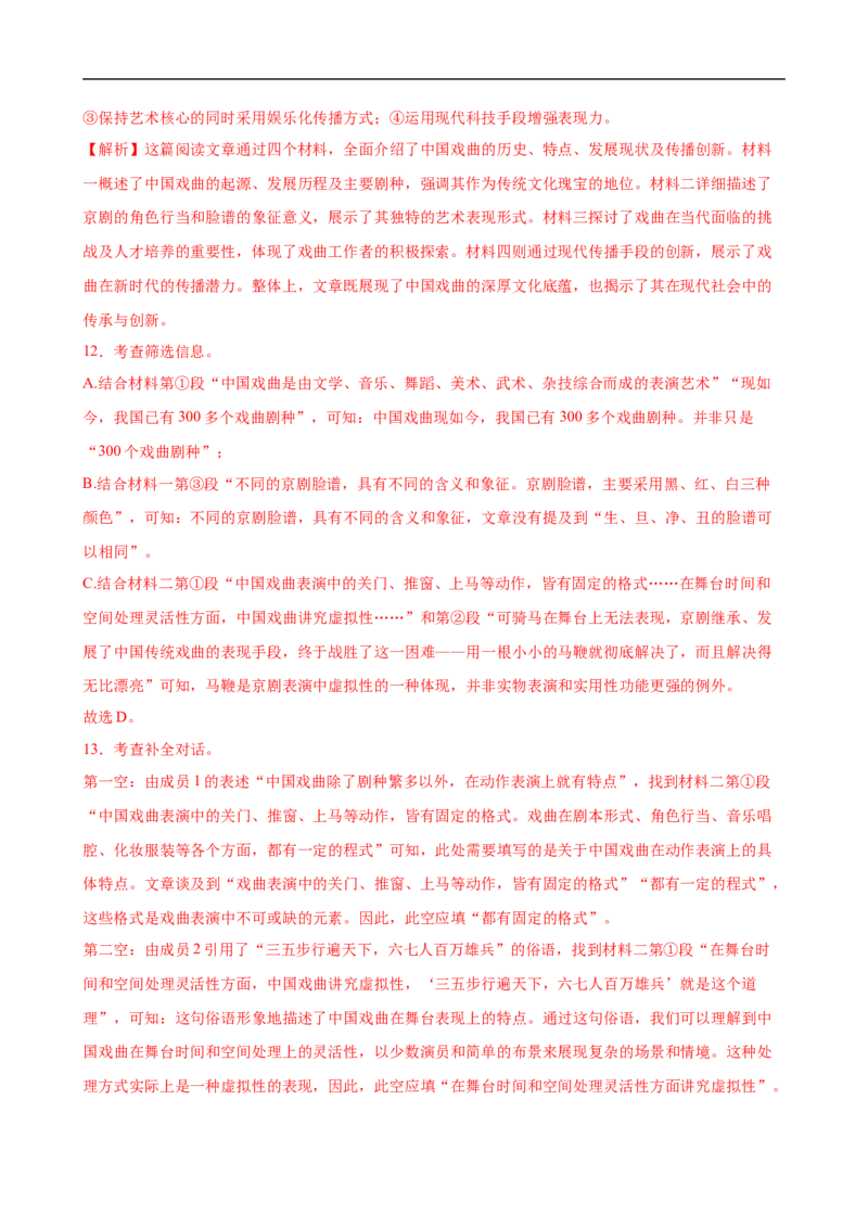 语文（辽宁卷）（全解全析）_中考复习资料_语数英物化_1语文中考复习_赠送：2025中考模拟题_2025年语文三模_语文（辽宁卷）-2025年中考第三次模拟考试