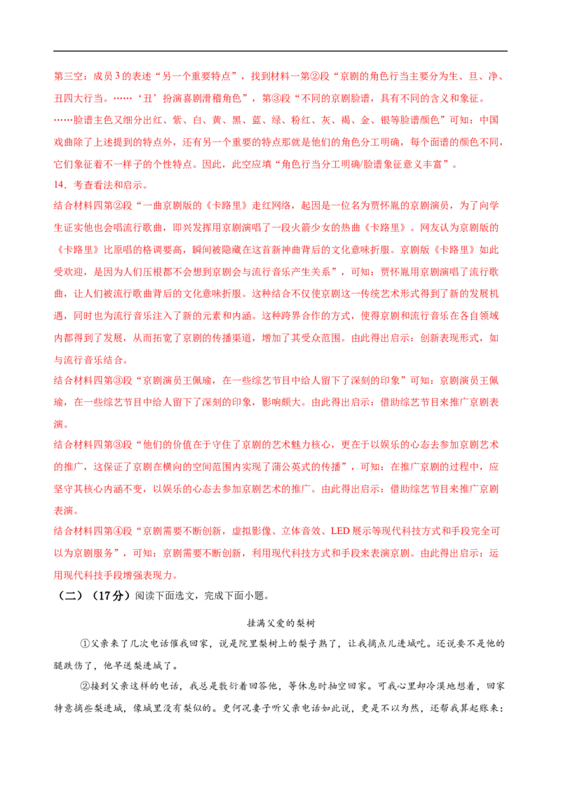 语文（辽宁卷）（全解全析）_中考复习资料_语数英物化_1语文中考复习_赠送：2025中考模拟题_2025年语文三模_语文（辽宁卷）-2025年中考第三次模拟考试