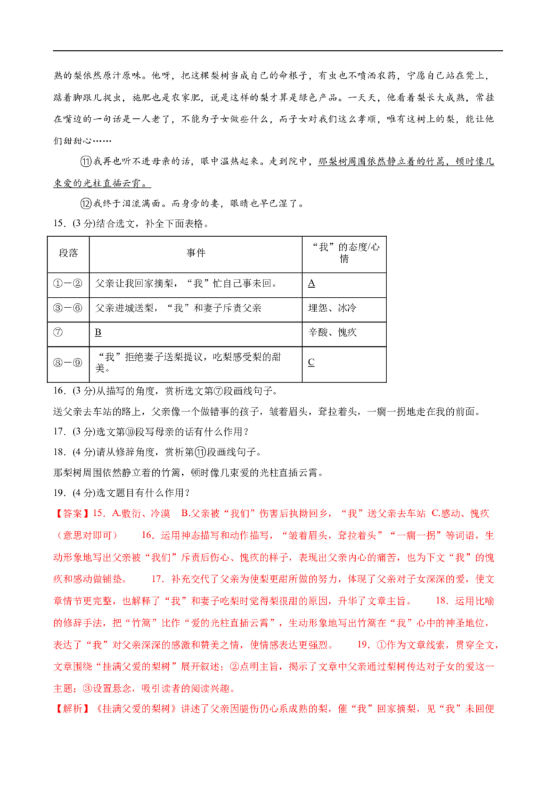 语文（辽宁卷）（全解全析）_中考复习资料_语数英物化_1语文中考复习_赠送：2025中考模拟题_2025年语文三模_语文（辽宁卷）-2025年中考第三次模拟考试