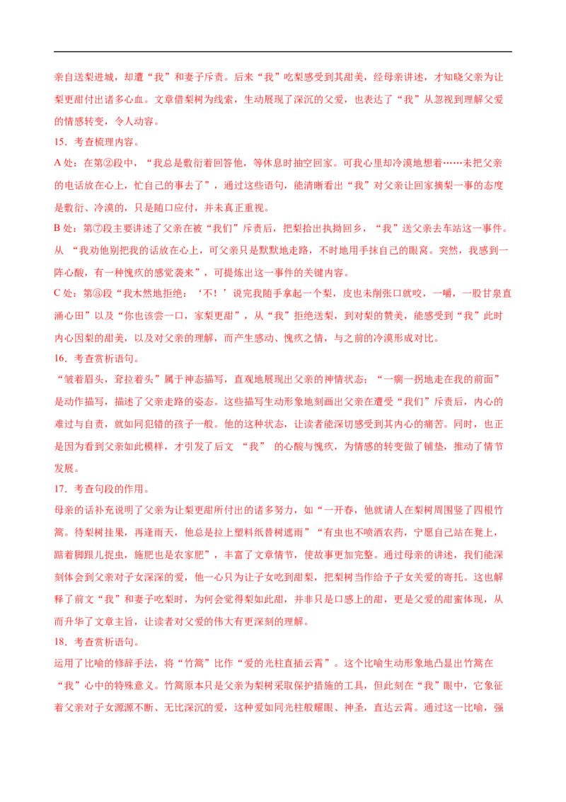 语文（辽宁卷）（全解全析）_中考复习资料_语数英物化_1语文中考复习_赠送：2025中考模拟题_2025年语文三模_语文（辽宁卷）-2025年中考第三次模拟考试