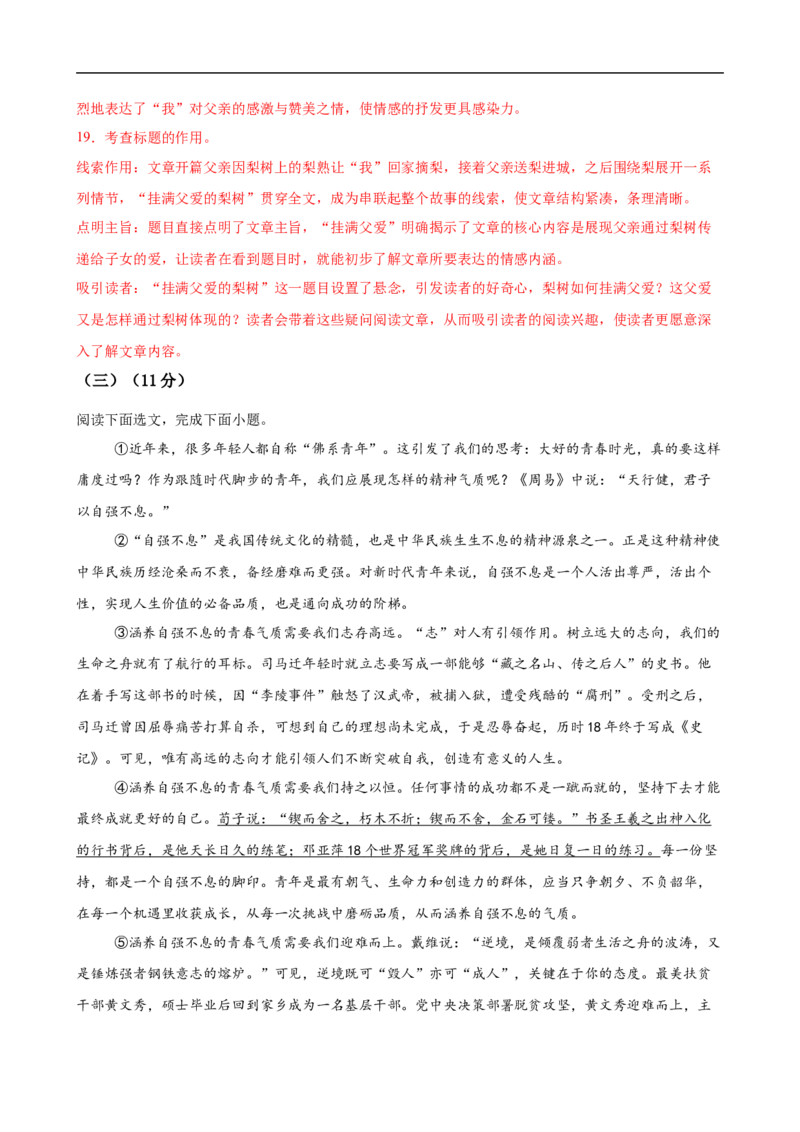 语文（辽宁卷）（全解全析）_中考复习资料_语数英物化_1语文中考复习_赠送：2025中考模拟题_2025年语文三模_语文（辽宁卷）-2025年中考第三次模拟考试
