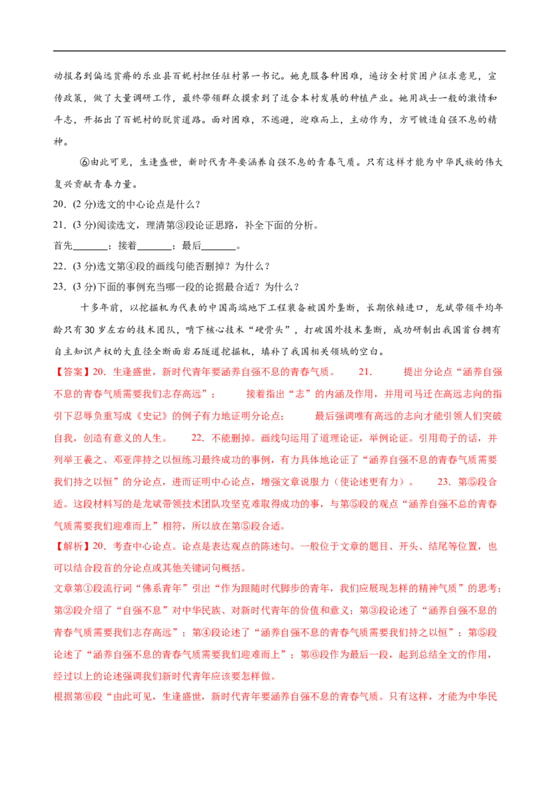 语文（辽宁卷）（全解全析）_中考复习资料_语数英物化_1语文中考复习_赠送：2025中考模拟题_2025年语文三模_语文（辽宁卷）-2025年中考第三次模拟考试