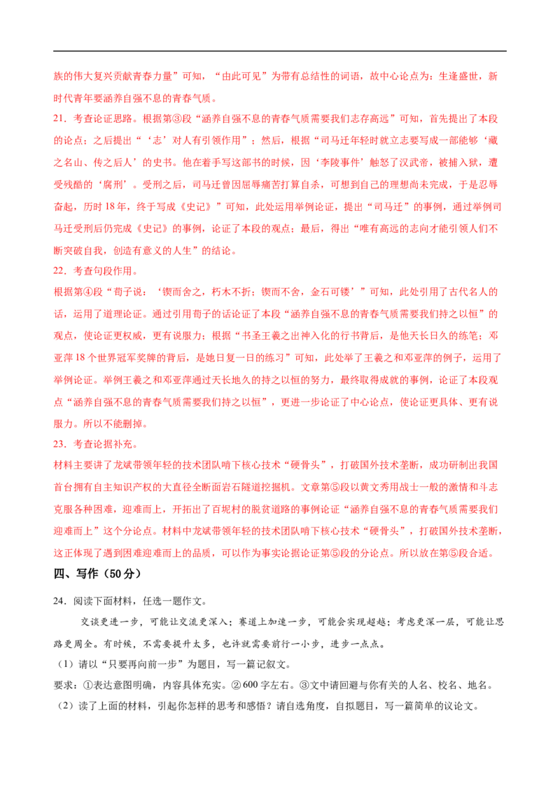 语文（辽宁卷）（全解全析）_中考复习资料_语数英物化_1语文中考复习_赠送：2025中考模拟题_2025年语文三模_语文（辽宁卷）-2025年中考第三次模拟考试