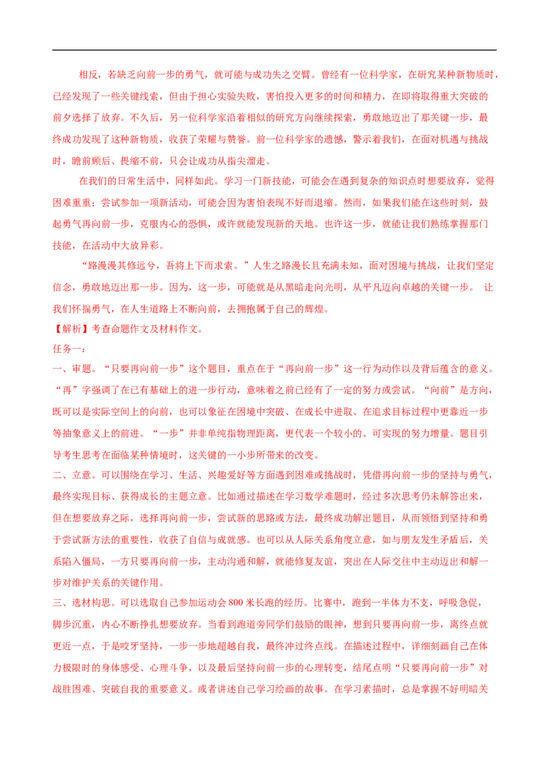 语文（辽宁卷）（全解全析）_中考复习资料_语数英物化_1语文中考复习_赠送：2025中考模拟题_2025年语文三模_语文（辽宁卷）-2025年中考第三次模拟考试