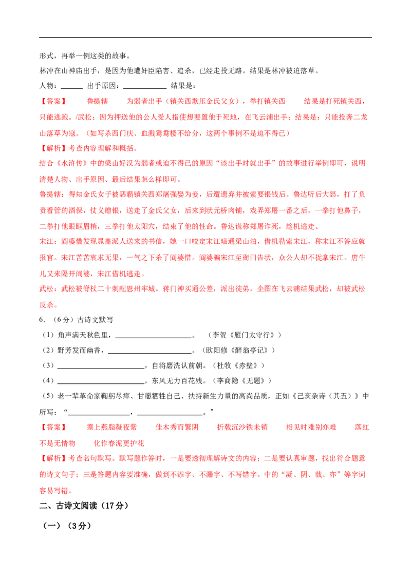 语文（辽宁卷）（全解全析）_中考复习资料_语数英物化_1语文中考复习_赠送：2025中考模拟题_2025年语文三模_语文（辽宁卷）-2025年中考第三次模拟考试