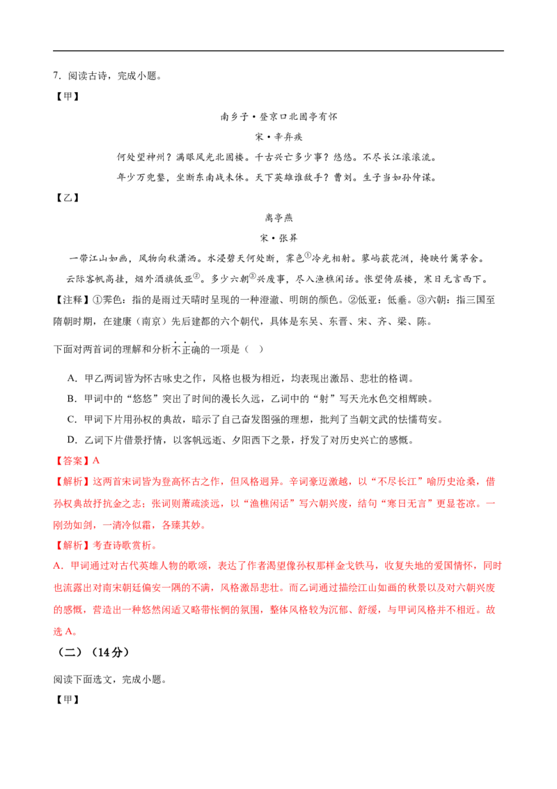 语文（辽宁卷）（全解全析）_中考复习资料_语数英物化_1语文中考复习_赠送：2025中考模拟题_2025年语文三模_语文（辽宁卷）-2025年中考第三次模拟考试