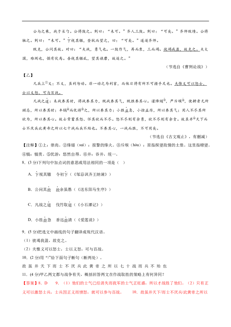 语文（辽宁卷）（全解全析）_中考复习资料_语数英物化_1语文中考复习_赠送：2025中考模拟题_2025年语文三模_语文（辽宁卷）-2025年中考第三次模拟考试