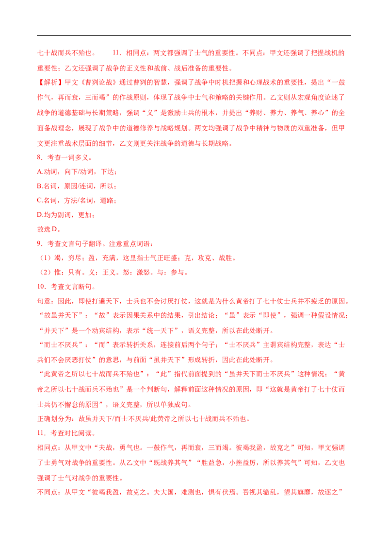 语文（辽宁卷）（全解全析）_中考复习资料_语数英物化_1语文中考复习_赠送：2025中考模拟题_2025年语文三模_语文（辽宁卷）-2025年中考第三次模拟考试