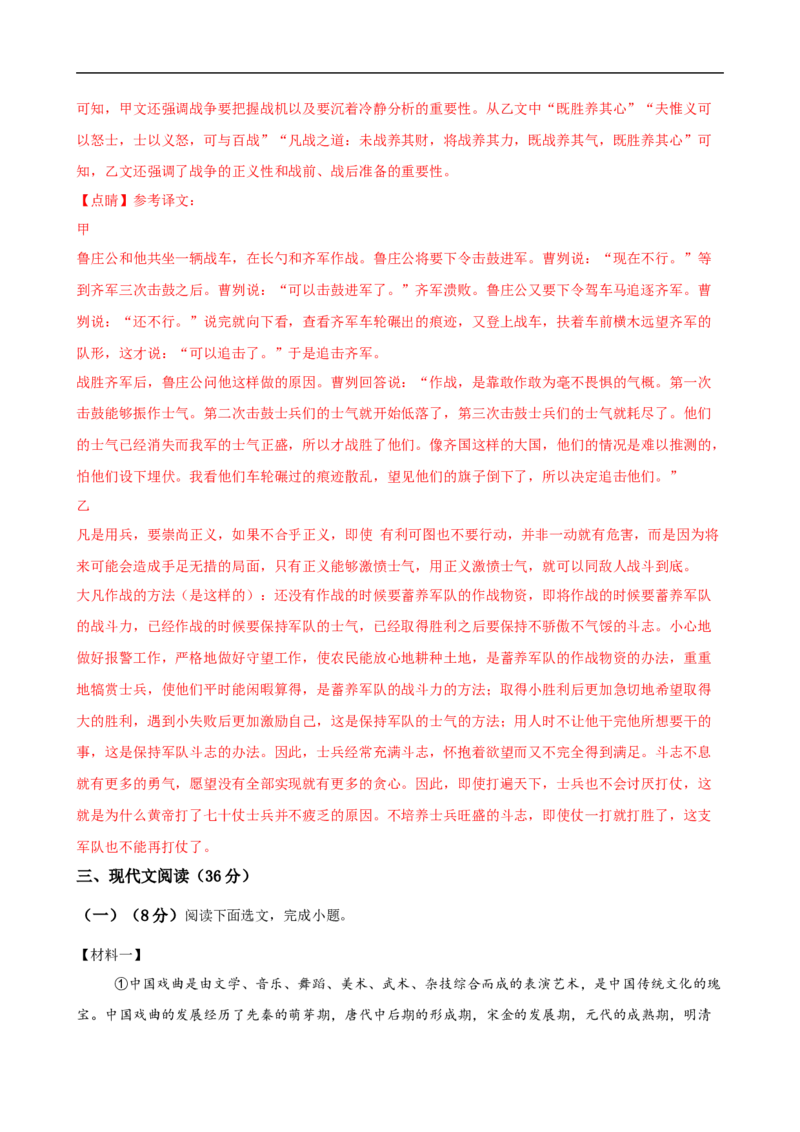 语文（辽宁卷）（全解全析）_中考复习资料_语数英物化_1语文中考复习_赠送：2025中考模拟题_2025年语文三模_语文（辽宁卷）-2025年中考第三次模拟考试