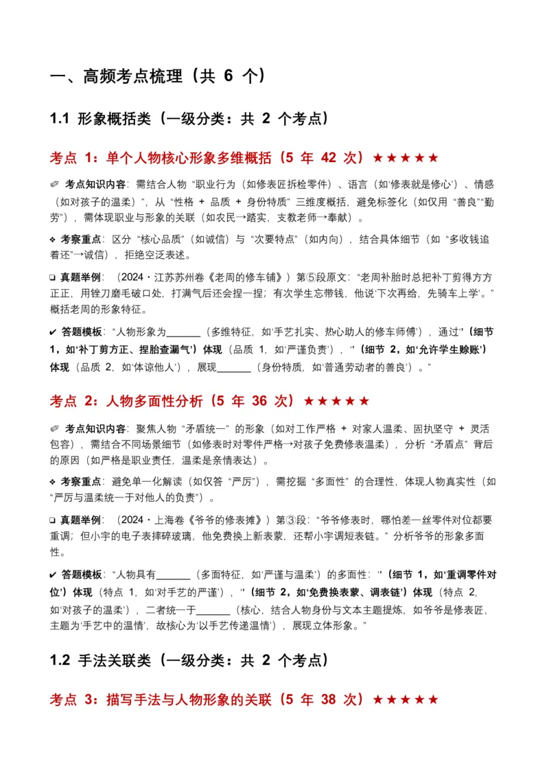 近5年全国各地中考语文记叙文人物形象6个高频考点+5个高频易错点_中考复习资料_语数英物化_1语文中考复习_2026年中考复习（更新中）_2026年全国中考语文一轮复习讲义