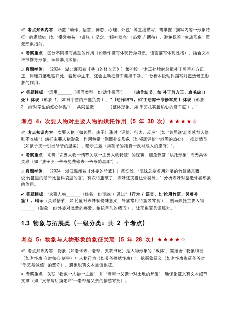 近5年全国各地中考语文记叙文人物形象6个高频考点+5个高频易错点_中考复习资料_语数英物化_1语文中考复习_2026年中考复习（更新中）_2026年全国中考语文一轮复习讲义