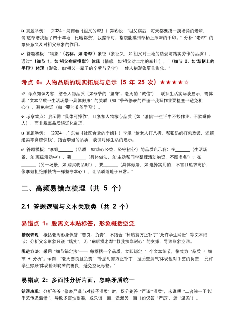 近5年全国各地中考语文记叙文人物形象6个高频考点+5个高频易错点_中考复习资料_语数英物化_1语文中考复习_2026年中考复习（更新中）_2026年全国中考语文一轮复习讲义