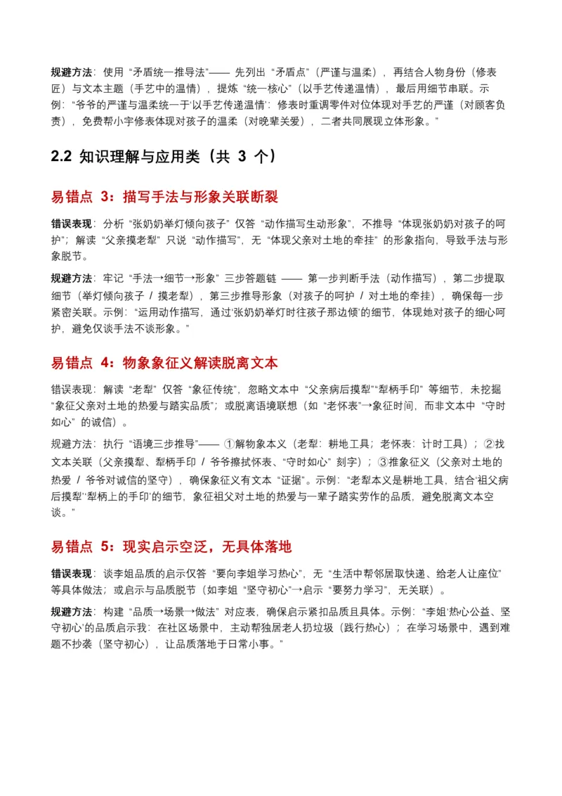 近5年全国各地中考语文记叙文人物形象6个高频考点+5个高频易错点_中考复习资料_语数英物化_1语文中考复习_2026年中考复习（更新中）_2026年全国中考语文一轮复习讲义