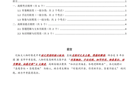 近5年全国各地中考语文记叙文人物形象6个高频考点+5个高频易错点_中考复习资料_语数英物化_1语文中考复习_2026年中考复习（更新中）_2026年全国中考语文一轮复习讲义