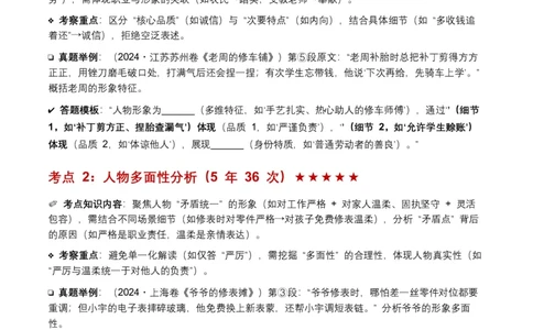 近5年全国各地中考语文记叙文人物形象6个高频考点+5个高频易错点_中考复习资料_语数英物化_1语文中考复习_2026年中考复习（更新中）_2026年全国中考语文一轮复习讲义