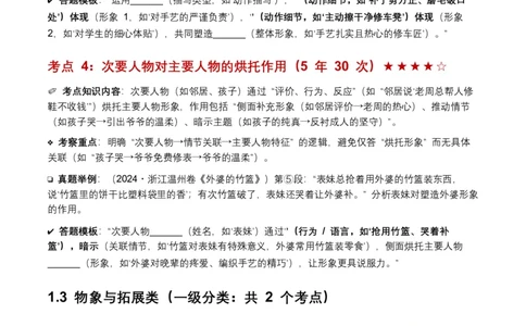 近5年全国各地中考语文记叙文人物形象6个高频考点+5个高频易错点_中考复习资料_语数英物化_1语文中考复习_2026年中考复习（更新中）_2026年全国中考语文一轮复习讲义