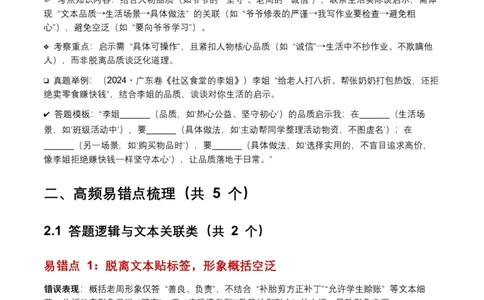 近5年全国各地中考语文记叙文人物形象6个高频考点+5个高频易错点_中考复习资料_语数英物化_1语文中考复习_2026年中考复习（更新中）_2026年全国中考语文一轮复习讲义