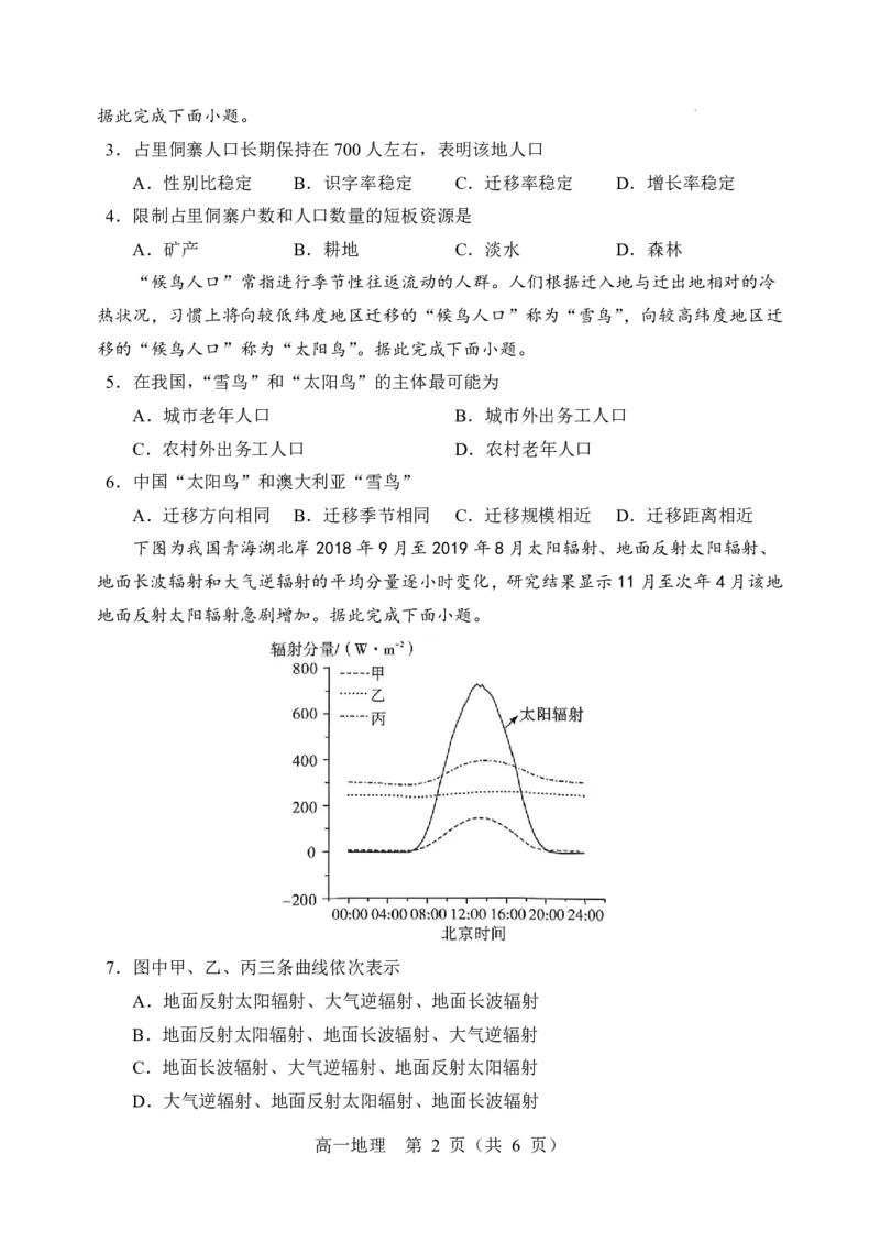 辽宁省重点高中沈阳市郊联体2025-2026学年高一上学期期末地理试卷含答案_2026年02月高一试卷_260201辽宁省重点高中沈阳市郊联体2025-2026学年高一上学期期末（全）