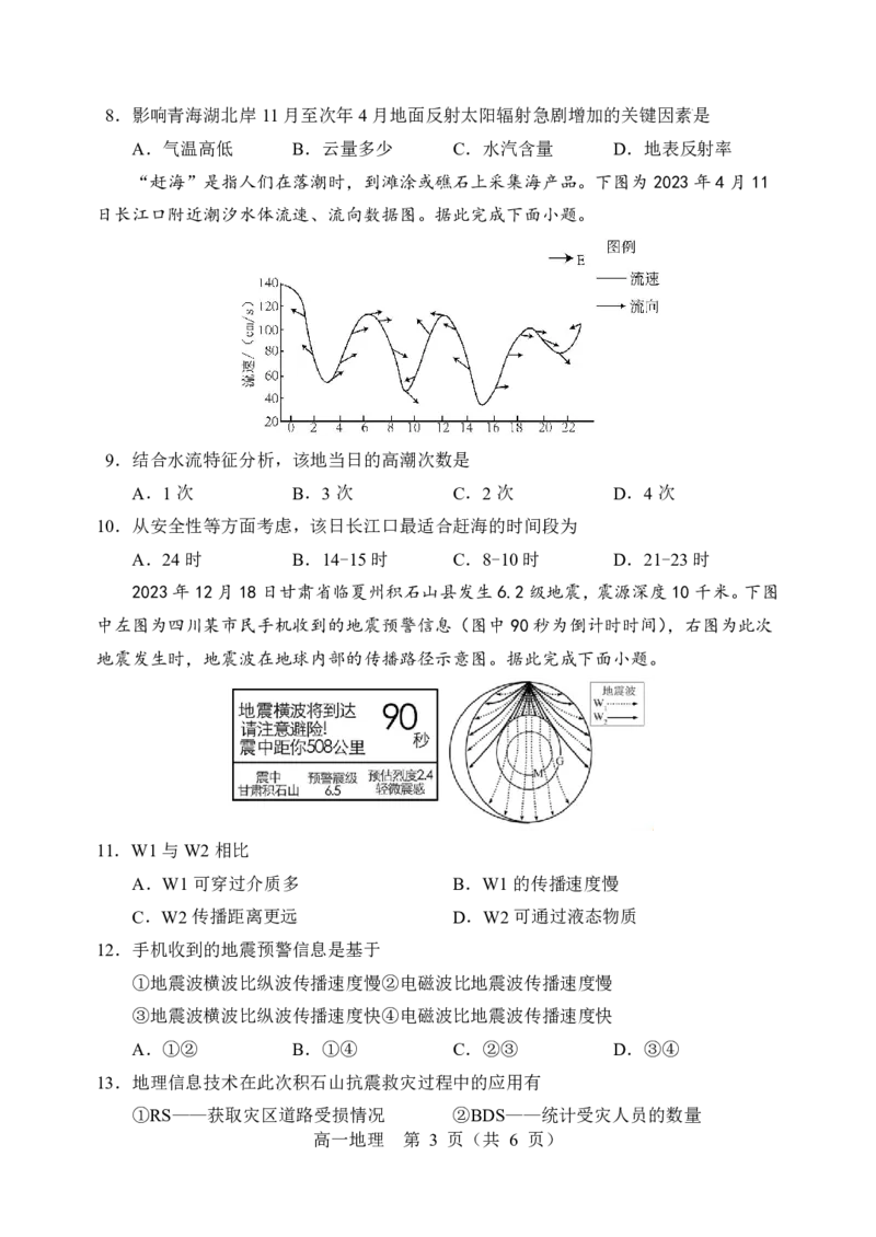 辽宁省重点高中沈阳市郊联体2025-2026学年高一上学期期末地理试卷含答案_2026年02月高一试卷_260201辽宁省重点高中沈阳市郊联体2025-2026学年高一上学期期末（全）