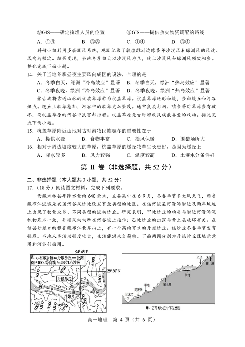 辽宁省重点高中沈阳市郊联体2025-2026学年高一上学期期末地理试卷含答案_2026年02月高一试卷_260201辽宁省重点高中沈阳市郊联体2025-2026学年高一上学期期末（全）