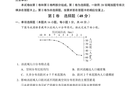 辽宁省重点高中沈阳市郊联体2025-2026学年高一上学期期末地理试卷含答案_2026年02月高一试卷_260201辽宁省重点高中沈阳市郊联体2025-2026学年高一上学期期末（全）