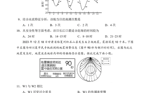 辽宁省重点高中沈阳市郊联体2025-2026学年高一上学期期末地理试卷含答案_2026年02月高一试卷_260201辽宁省重点高中沈阳市郊联体2025-2026学年高一上学期期末（全）