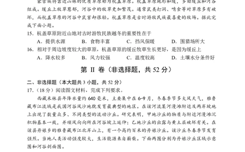 辽宁省重点高中沈阳市郊联体2025-2026学年高一上学期期末地理试卷含答案_2026年02月高一试卷_260201辽宁省重点高中沈阳市郊联体2025-2026学年高一上学期期末（全）